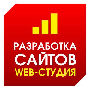 WEB-студия по разработке креативных сайтов - Город Москва