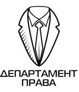 Общество с ограниченной ответственностью "Департамент права" - Город Москва Лого.jpg