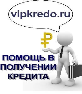VIPKREDO - Город Москва vipkredo.ru.jpg