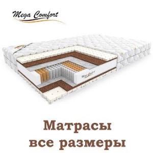 Мягкая мебель в Москве 1Матрасы все размеры_600х600.jpg