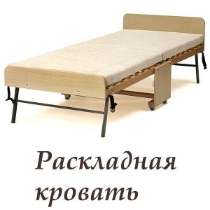 Мягкая мебель раскладная кровать_600х600.jpg