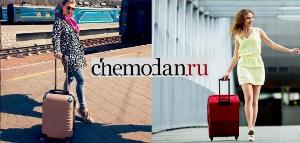 Надежные и качественные чемоданы для поездок Город Москва