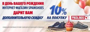SpainShoes - качественная обувь из натуральной кожи для мужчин, женщин и детей Город Москва 002.jpg