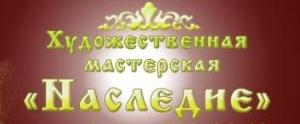  Иконописная мастерская Наследие - Город Москва лого.jpg