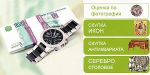 Самые выгодные условия скупки часов в комиссионном магазине «МОССКОМИССИОНТОРГ» Город Москва