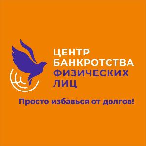 ООО "Центр Банкротства Физических Лиц" - Город Москва Логотип со слоганом без сайта.jpg