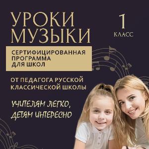Уроки музыки - Город Москва