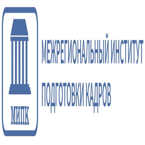 ООО «Межрегиональный институт подготовки кадров» - Город Москва logo.png