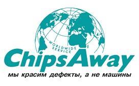 ChipsAway, ООО Альфа-Сервис - Город Москва