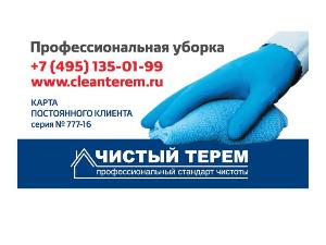 Чистый терем: Рекомендации клиентов - для нас лучшая реклама! Город Москва Логотип.jpg