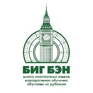 Курсы английского языка для взрослых в Москве «Биг Бэн» - Город Москва