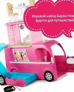 ToyBrand – интернет магазин детских игрушек в Москве - Город Москва 3. Игровой набор Барби - фургон для путешествий.JPG