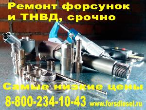 Клапан, мультипликатор Bosch и Delphi в наличии не дорого, ремонт.  Город Москва 0-02-04-12c178f47f5107983772f2bb6333ca5d9de25789e9bd4cbc2dc657ed9cfe9789_ac618028.jpg