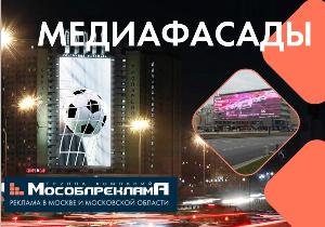 Наружная реклама в Москве 1 image.jpg