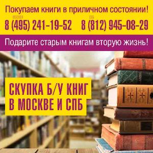 Скупка и вывоз книг в Москве и МО  Город Москва 000.jpg