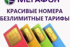 Выгодные тарифы Мегафон в Москве Город Москва