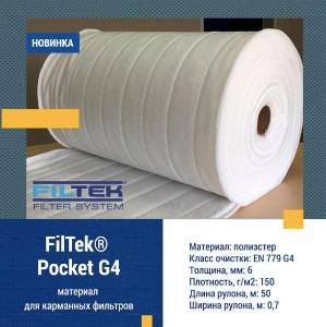 FilTek® - новый материал для карманных фильтров Город Москва 000.jpg
