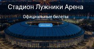 Официальные билеты на футбол на стадионе Лужники Город Москва Screenshotі.jpg