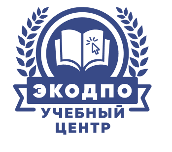 Учебный центр дополнительного профессионального образования ЭКОДПО - Город Москва