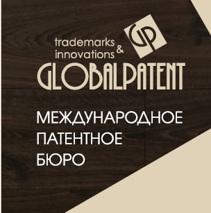 ГлобалПатент патентное бюро - Город Москва