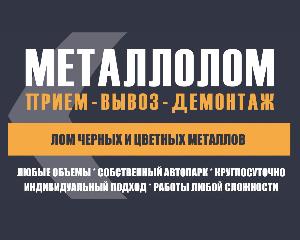 ООО «ЛОМ24» - Город Москва lom24-banner1.jpg