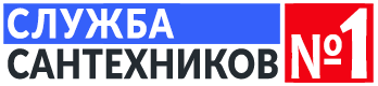 Служба Сантехников №1 - Город Москва