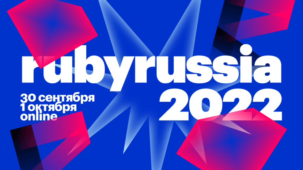 Ruby Russia’22: как мы сделали 12 докладов с нуля изображение_2022-12-07_123019358.png
