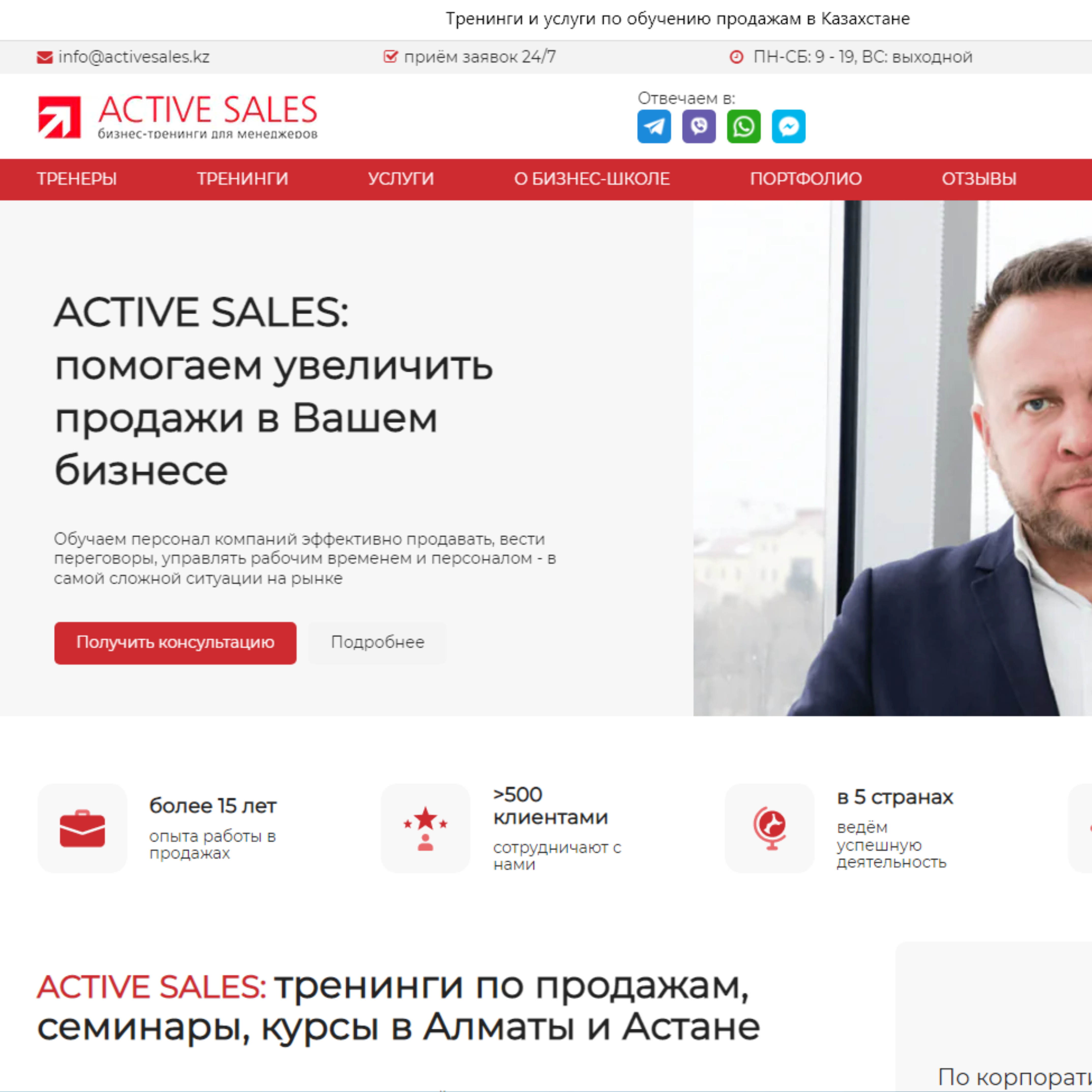ACTIVE SALES: тренинги по продажам, семинары, курсы  - Город Москва мммм (2).png