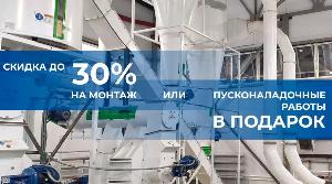 Акция — скидка на монтаж до 30% или пусконаладочные работы в подарок! Город Москва akciya.jpg