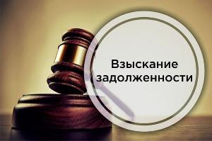 Услуги юриста по взысканию задолженности в Москве Город Москва