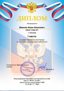Онлайн олимпиады пройти бесплатно с получением диплома Город Москва 112.jpg