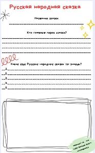 Читательский дневник для 1-4 класса купить по самой выгодной цене   Город Москва 16.4.jpg