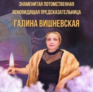 Услуги ясновидящей в Москве. Гадание. Любовная магия. Обряд на достаток.  Город Москва изображение_viber_2024-07-28_13-09-25-379.jpg