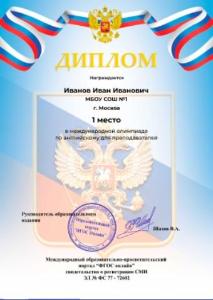 Олимпиада по русскому языку пройти онлайн с получением диплома Город Москва 112.jpg