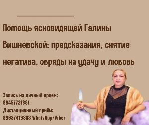 Услуги экстрасенса в Москве.  Город Москва изображение_viber_2024-11-10_13-43-09-020.jpg