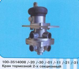 Кран тормозной Кран тормозной 100-3514008.jpg