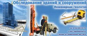 Инженерно-геологическая компания "RTgeolog" - Город Москва geologicheskie_isiscania1.jpg