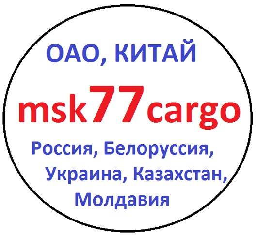 Грузоперевозки в Москве MSK 3.png
