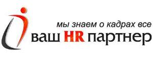 Кадровое агентство Ваш HR партнер - Город Москва Лого поменьше (454x170) - копия.jpg