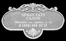 Татуаж в поселении Московский 05e9ec_6d1223195ef1401bb24861720d70880a.png_srb_p_235_144_75_22_0.50_1.20_0.00_png_srb.png