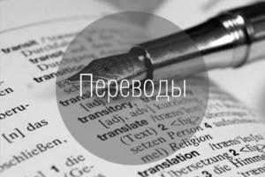 бюро переводов Город Москва